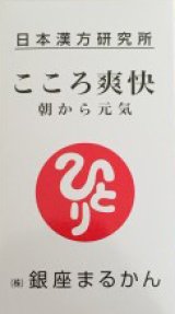 画像: こころ爽快　朝から元気　1年間定期購入コース