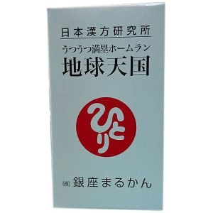 画像: うつうつ満塁ホームラン　地球天国   6カ月定期購入コース